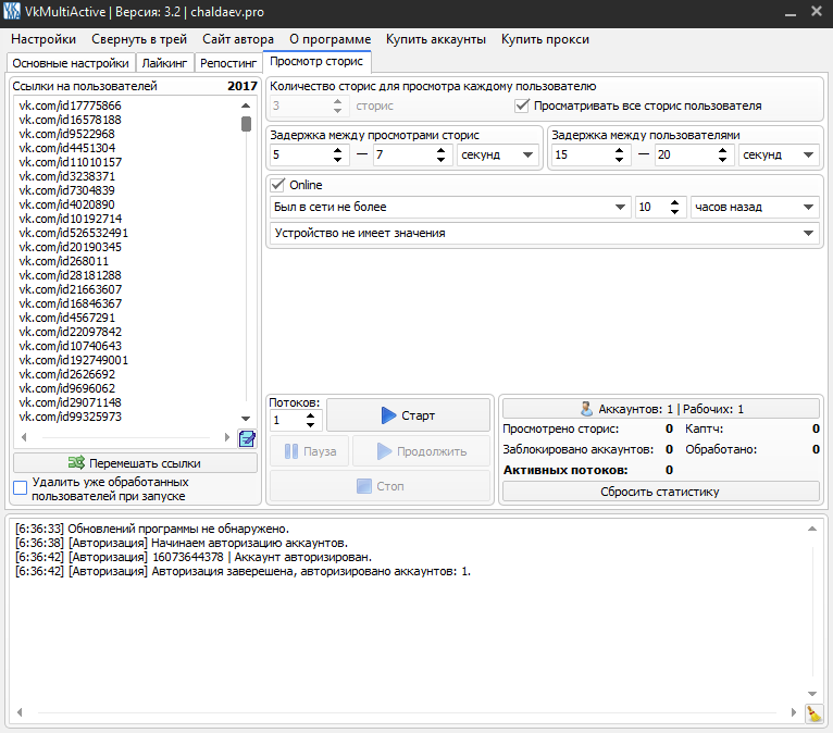 Модуль просмотра сторис по списку